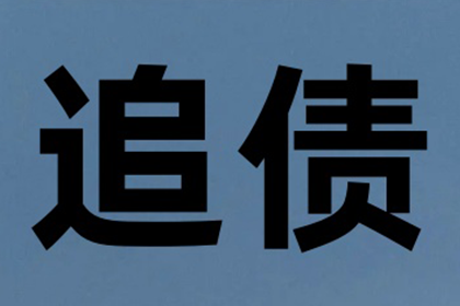 帮助科技公司全额讨回150万软件款